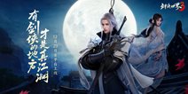 西山居新一代剑侠情缘《剑侠世界3》公测开启