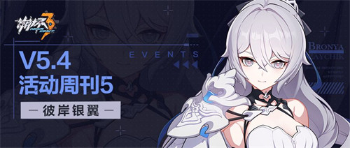 活动提醒 | ★V5.4活动周刊★No.5 