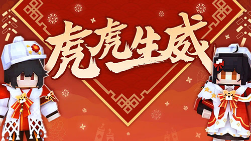 《奶块》v6.0.4尼伯龙根&春节版本更新公告
