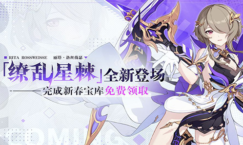 全新S级角色「缭乱星棘」登场