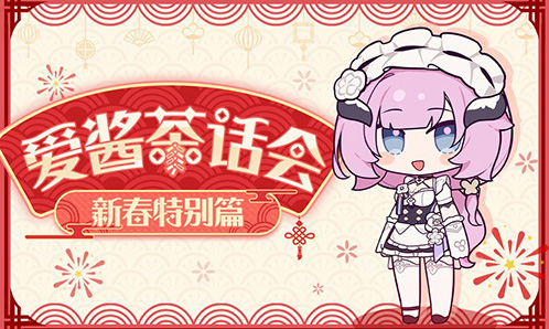 【爱酱茶话会】往世乐土更新情报揭秘