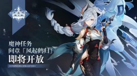 【直播回顾】《原神》2.4版本前瞻特别节目！含原石兑换码！