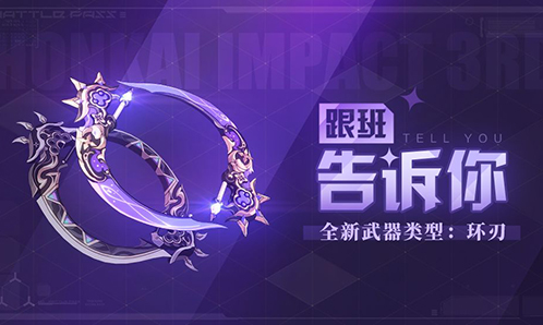 V5.6测试服计划 | 全新武器类型「环刃」即将登场！（附周礼包）