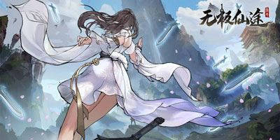 无极仙途萌新全攻略，你想知道的这里全都有 