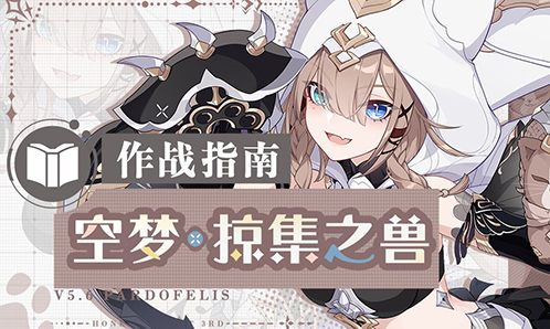 奥托讲堂特别篇：「空梦·掠集之兽」前来观战！