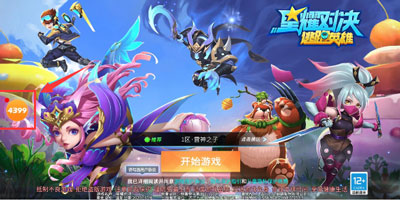 《星耀对决》应用宝渠道下架公告
