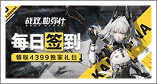 《战双帕弥什》每日签到领取精品手游推荐独家礼包