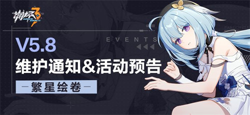 【公告】5.8版本维护通知、新活动预告
