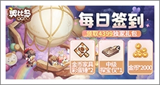 《奥比岛:梦想国度》每日签到领取精品手游推荐独家礼包