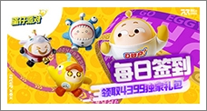 《蛋仔派对》每日签到领取精品手游推荐独家礼包