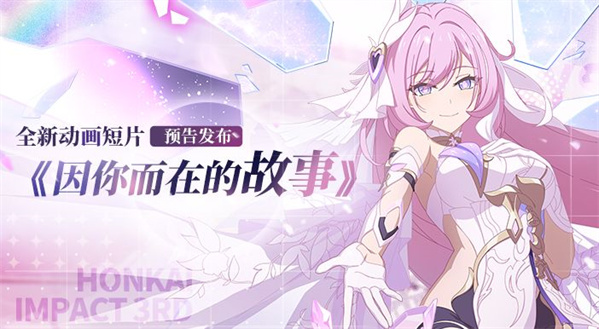 ★动画短片「因你而在的故事」先行预告★
