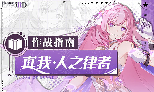 奥托讲堂特别篇：「真我·人之律者」降临于世。飞花和群星，献上爱与永恒的赞美诗篇。
