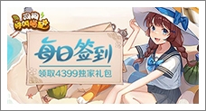 《狗狗呼叫喵星》每日签到领取精品手游推荐独家礼包