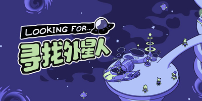 《寻找外星人》中文正版手游正在移植中，一起追寻外星人的踪迹吧！ 