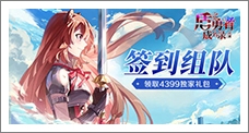 《盾之勇者成名录:浪潮》签到组队领取精品手游推荐独家礼包