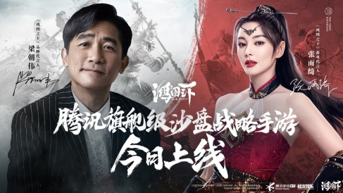《鸿图之下》今日上线，梁朝伟、张雨绮与你携手大展鸿图