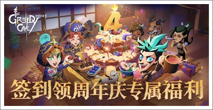 《贪婪洞窟2》每日签到领取精品手游推荐独家礼包