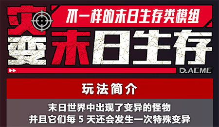 我的世界灾变-末日生存怎么用 灾变-末日生存怎么使用