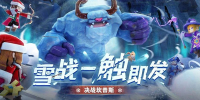 《龙与家园》1.0.32冬星节版本更新公告