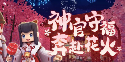 《龙与家园》1.0.24夏日游园会版本公告