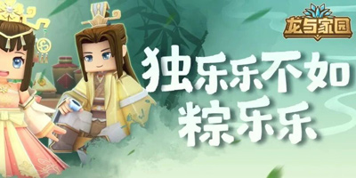 《龙与家园》1.0.23版本更新公告