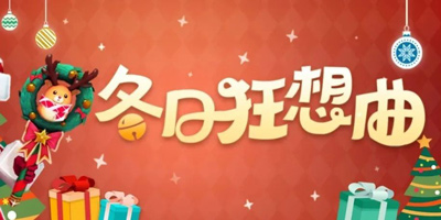 《龙与家园》1.0.14版本更新公告