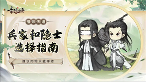 祖师传道 | 大隐隐于市的兵家和隐士