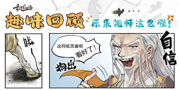 趣味数据回顾，原来祖师这么强~