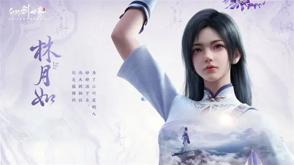 旧忆新缘 | 林月如