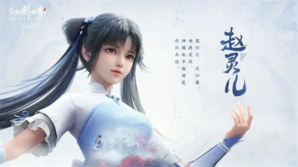 旧忆新缘 | 赵灵儿