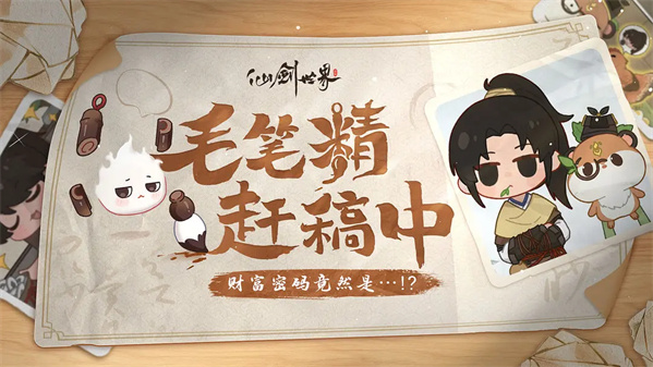 《毛笔精赶稿中》第一话丨财富密码竟然是…！？