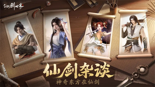「仙剑杂谈」第6期：无处不在的东方韵味，你能发现吗？