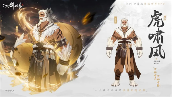 「六界志异」丨 色厉内荏-虎啸风