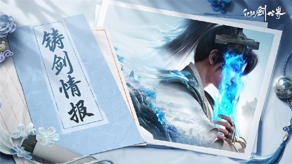 仙友说 | 铸剑情报