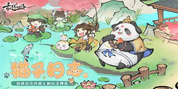 猫子日志 | 后续优化内容&新玩法预告