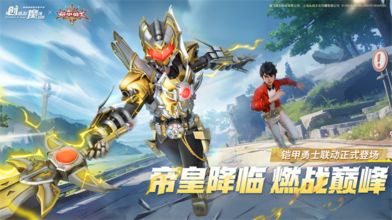 《铠甲勇士》联动爆料！超凡帝皇侠助你征战贝雅！