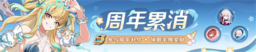 周年累消丨补给消耗水晶领取新服装「云浪快心」