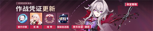 V8.5作战凭证开启