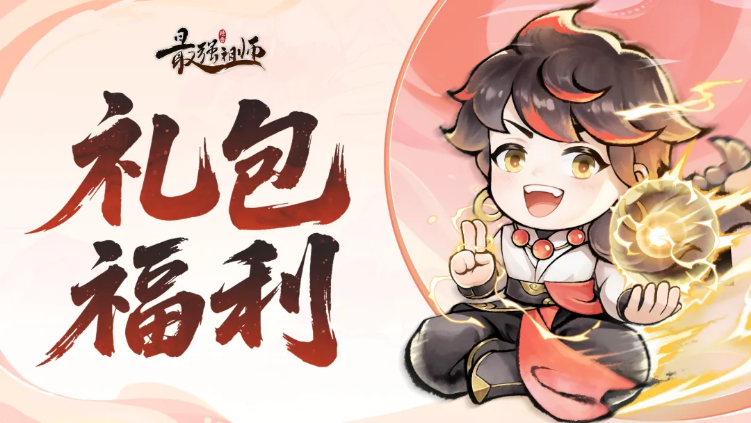 仙缘福利|世界杯礼包
