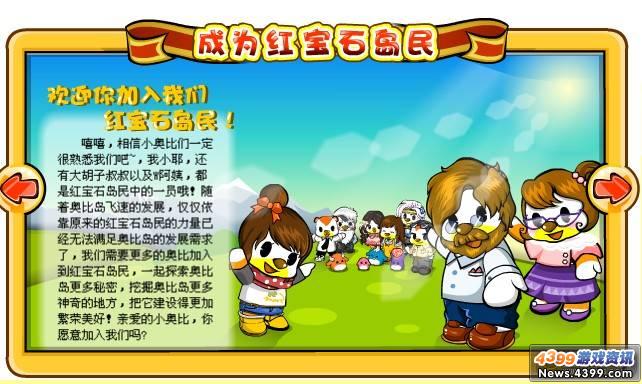 奥比岛红宝石岛民介绍