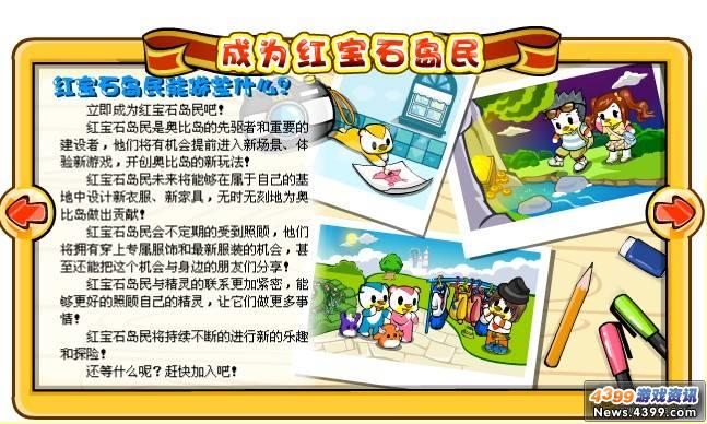 奥比岛红宝石岛民介绍