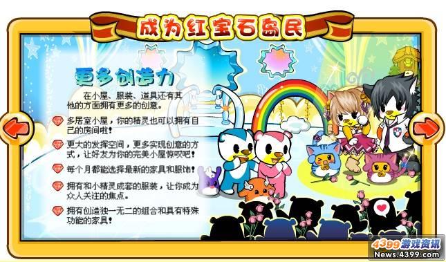 奥比岛红宝石岛民介绍
