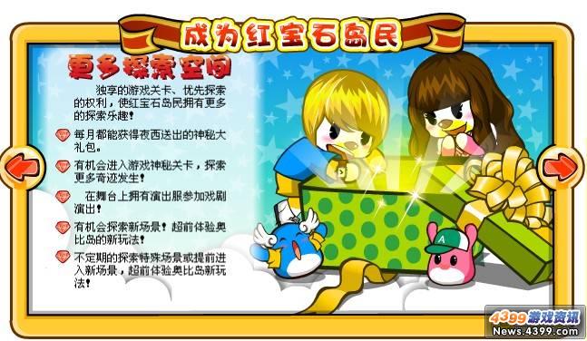 奥比岛红宝石岛民介绍