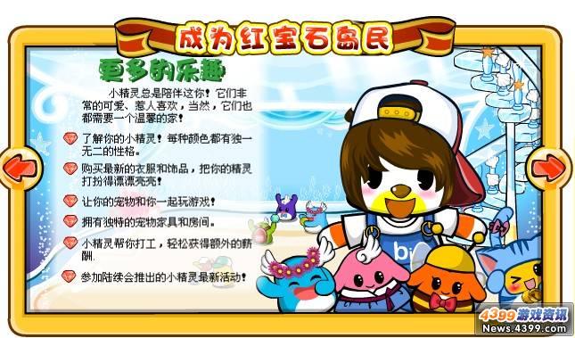 奥比岛红宝石岛民介绍