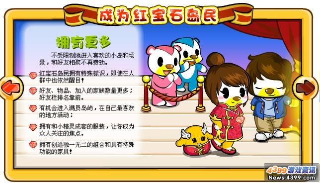 奥比岛红宝石岛民介绍