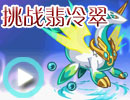 挑战翡冷翠