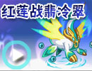 红莲战翡冷翠