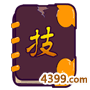八戒技能书