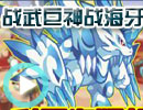 战武巨神战极冰海牙