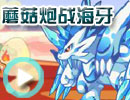 蘑菇炮战海牙